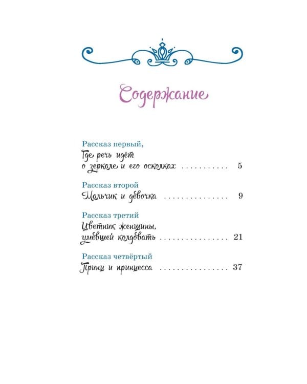 Дополнительное изображение книги «Снежная королева: сказка»