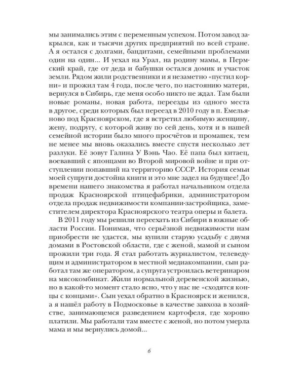 Ветры русских просторов