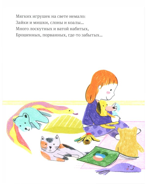 Самая любимая игрушка. Стихи для детей