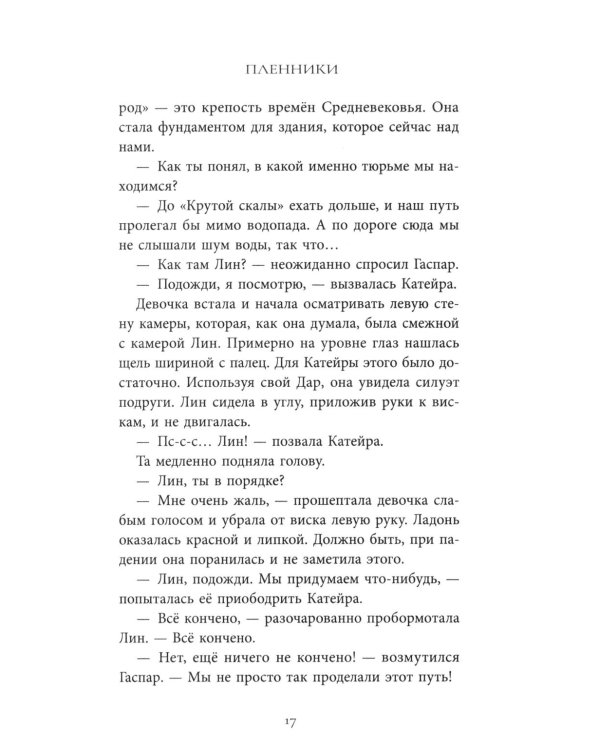 Путь хранителей