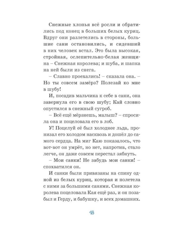 Дополнительное изображение книги «Снежная королева: сказка»