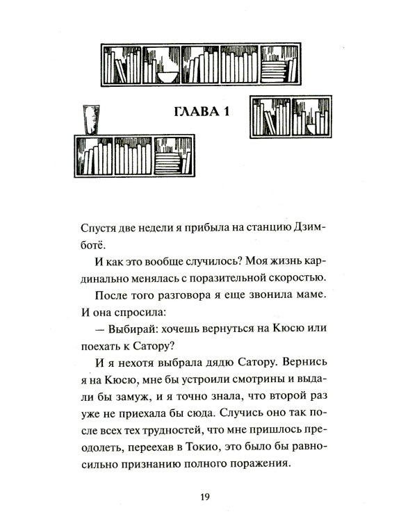 Дни в книжном Морисаки