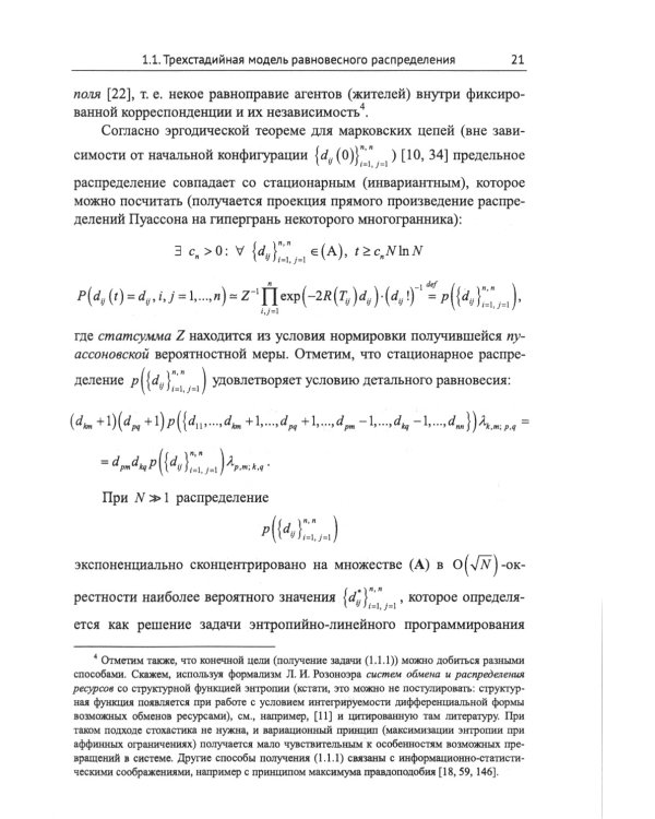Модели равновесного распределения транспортных потоков в больших сетях: Учебное пособие. 2-е изд