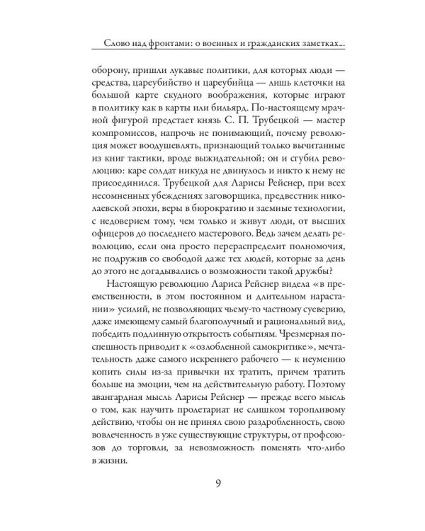 Фронт