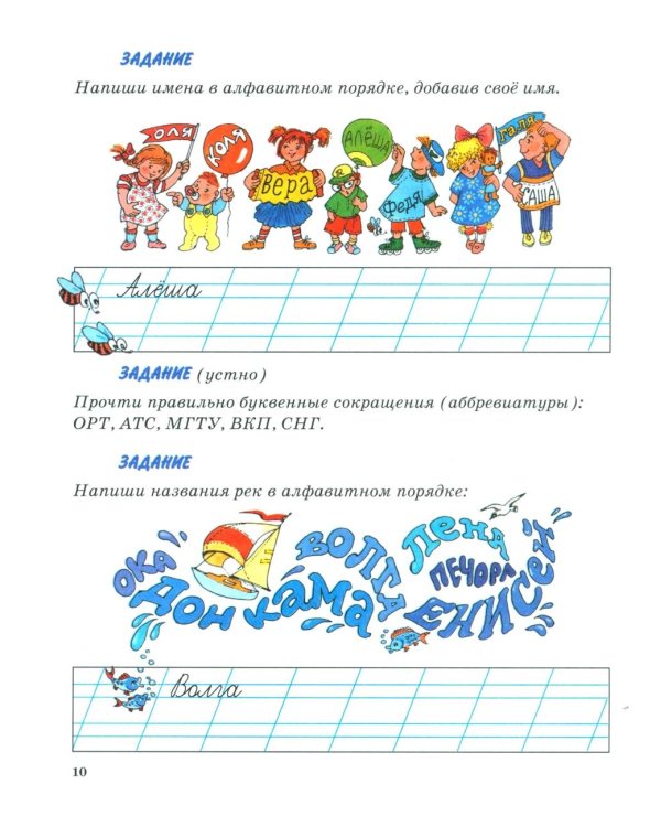 Я пишу правильно. От "Букваря" к умению красиво и грамотно писать