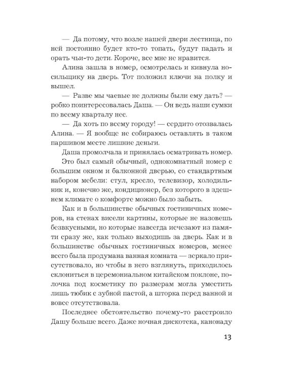 Дополнительное изображение книги «Жизнь под чужим солнцем: роман»