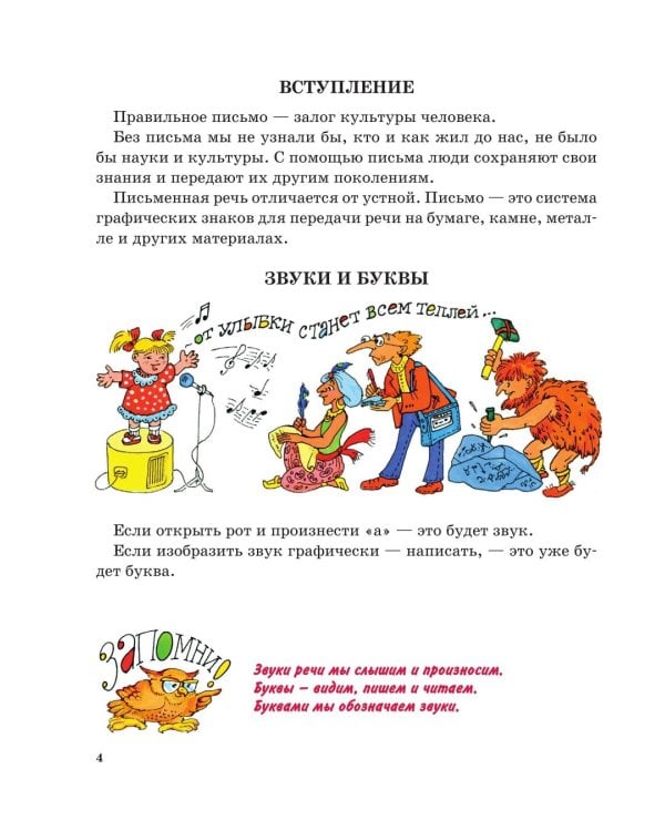 Я пишу правильно. От "Букваря" к умению красиво и грамотно писать