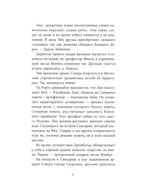 Путь хранителей