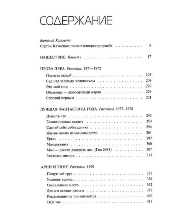 Нашествие: повесть, сборник рассказов. Т. 1