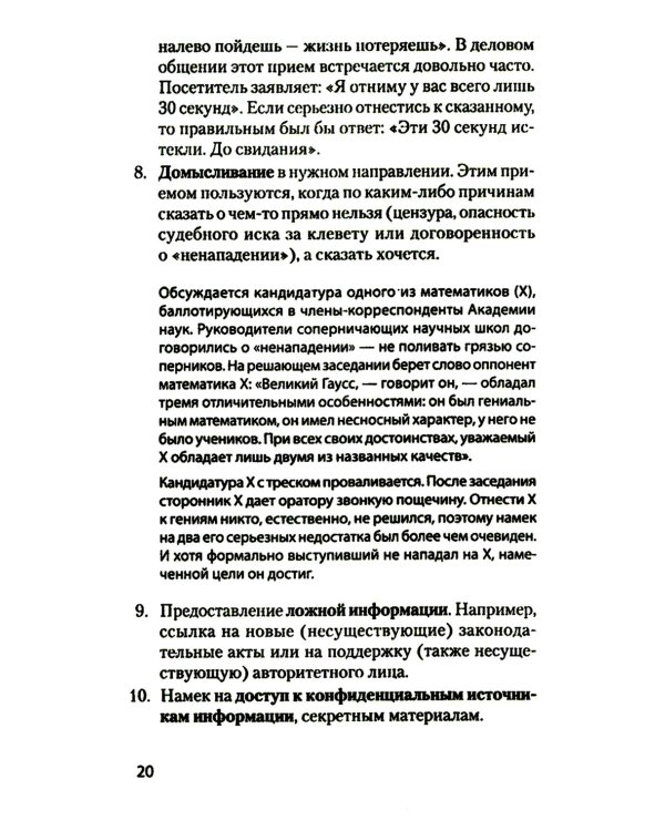 Манипулирование и защита от манипуляций (обл.)