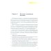 Правила чтения биохимического анализа: Руководстводля врача. 4-е изд., испр. и доп