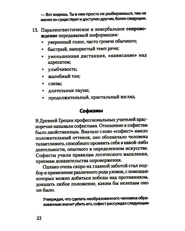 Манипулирование и защита от манипуляций (обл.)