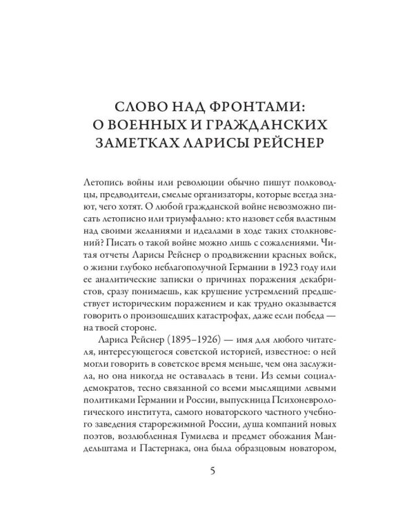 Фронт