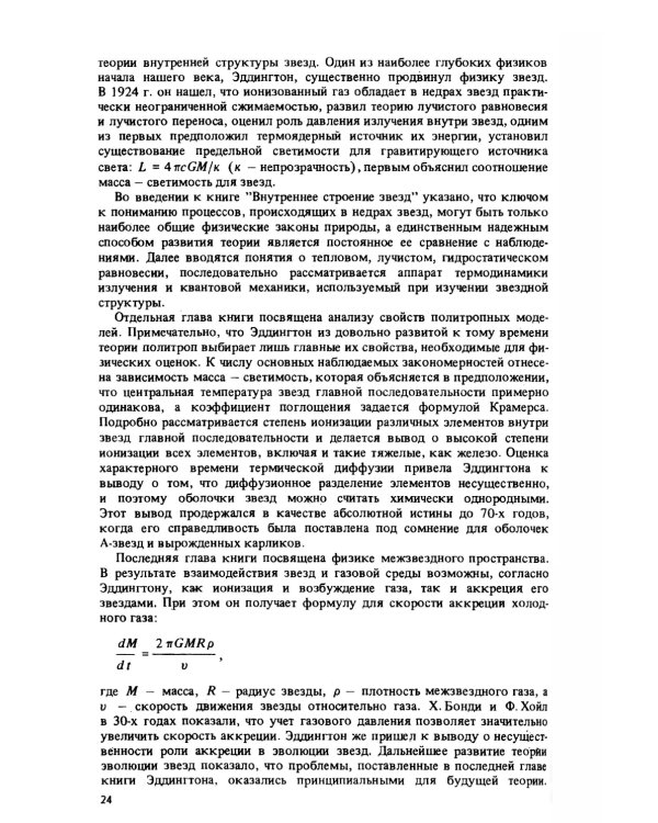 Эволюция звезд: Теория и наблюдения. 2-е изд., испр