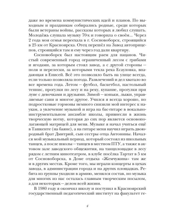 Ветры русских просторов