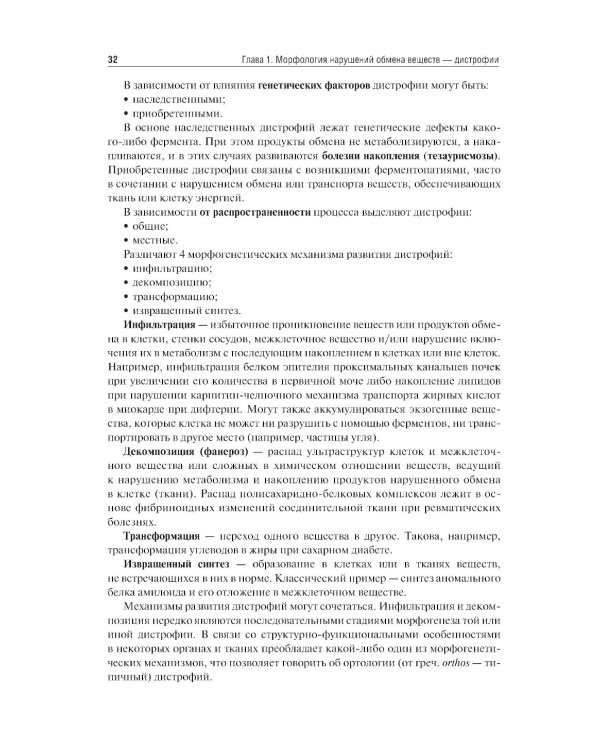 Патологическая анатомия: Учебник: В 2 т.  Т. 1. Общая патология.  3-е изд., перераб