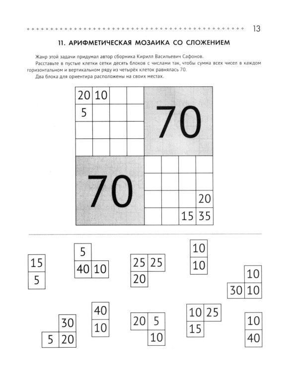 125 авторских кроссвордов, сканвордов и других головоломок. 3-е изд