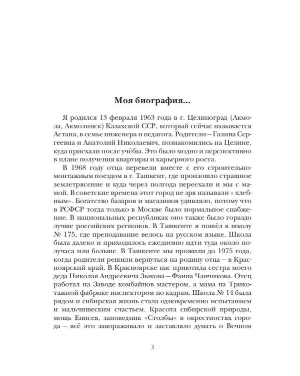 Ветры русских просторов