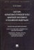 Система нормативно-правовой базы цифровой экономики в РФ
