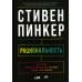 Рациональность: Что это, почему нам ее не хватает и чем она важна