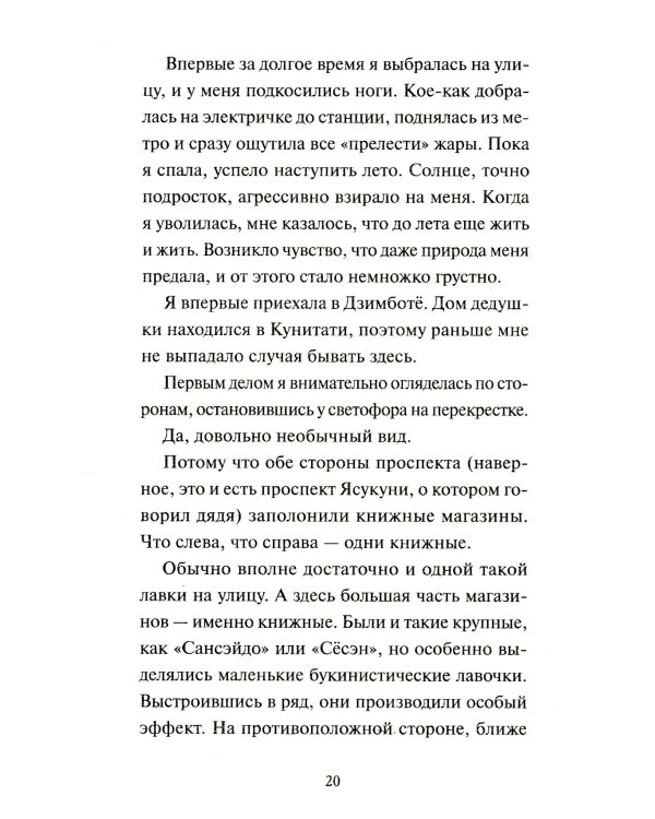 Дни в книжном Морисаки