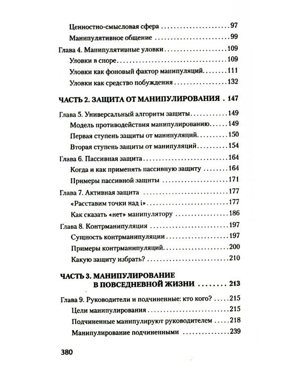 Манипулирование и защита от манипуляций (обл.)