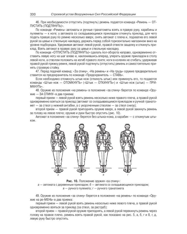 Общевоинские уставы Вооруженных Сил РФ (обл.)