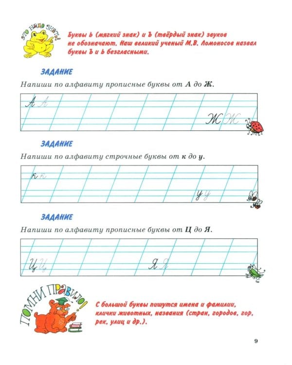 Я пишу правильно. От "Букваря" к умению красиво и грамотно писать
