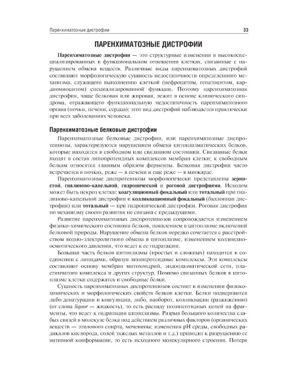 Патологическая анатомия: Учебник: В 2 т.  Т. 1. Общая патология.  3-е изд., перераб