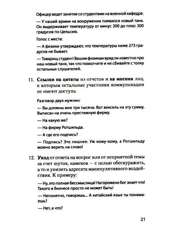 Манипулирование и защита от манипуляций (обл.)