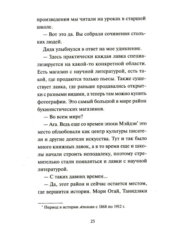 Дни в книжном Морисаки