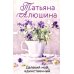 Далекий мой, единственный: роман