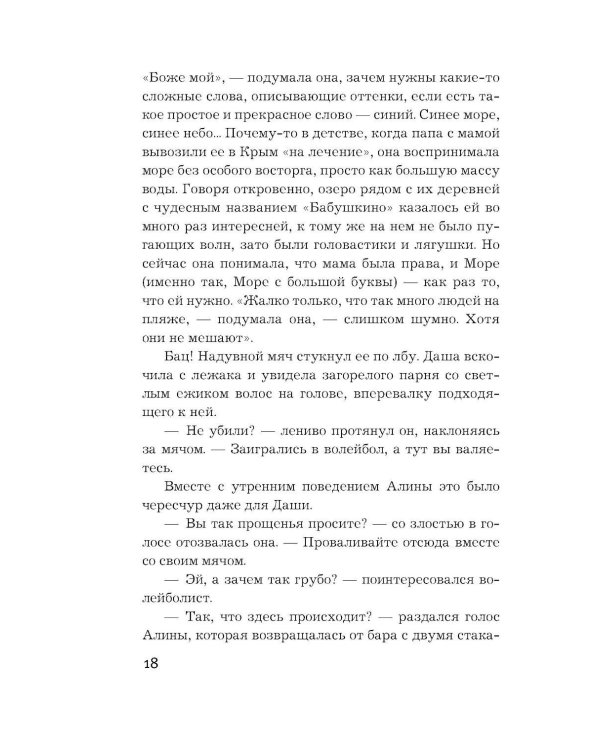 Дополнительное изображение книги «Жизнь под чужим солнцем: роман»