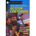 Домашнее чтение. Остров сокровищ. (на англ.яз. Elementary)