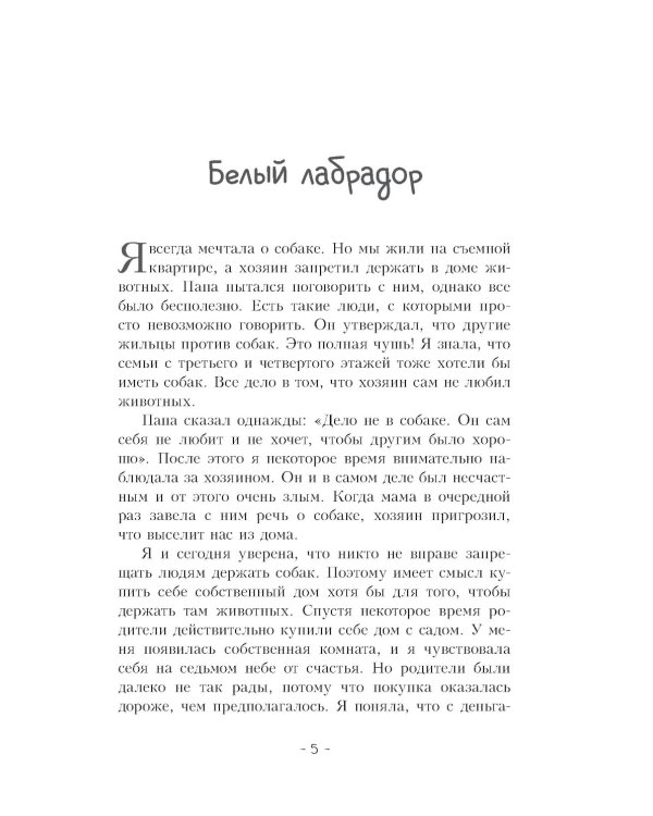 Пес по имени Мани