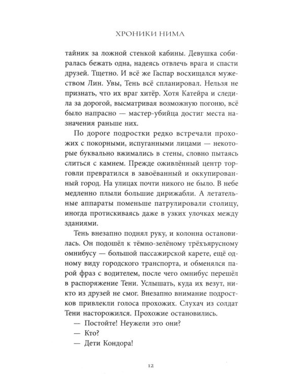 Путь хранителей