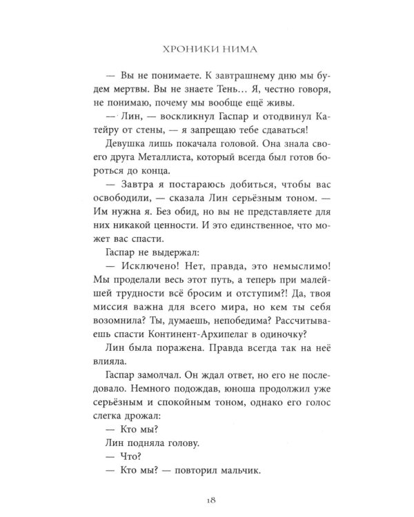 Путь хранителей