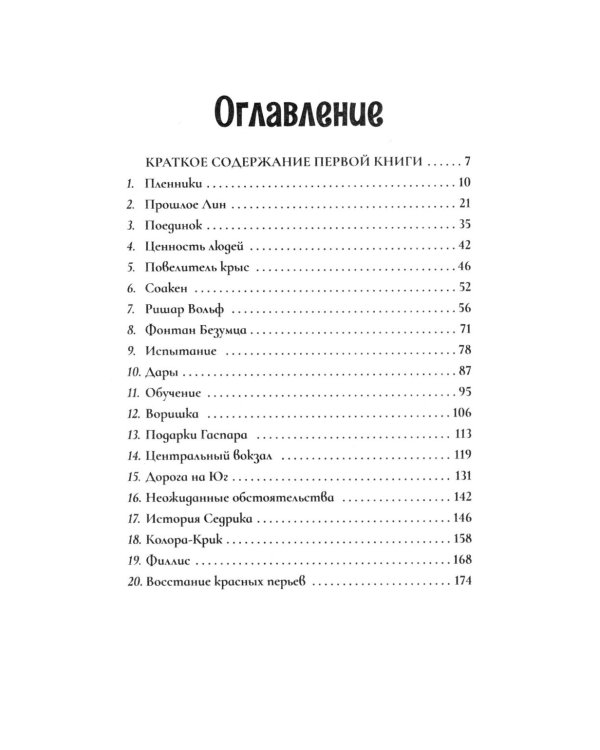 Путь хранителей