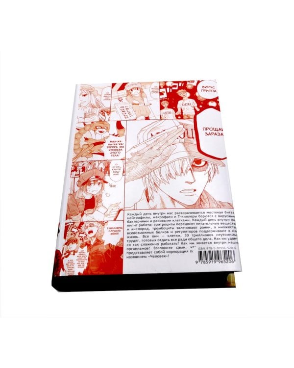 Клетки за работой. Т. 1-3: манга (комплект из 3-х книг)