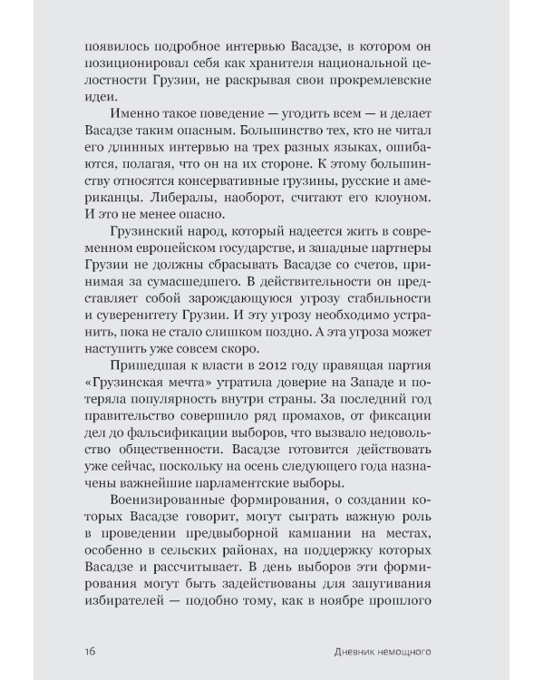 Дневник немощного
