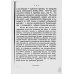 Дореволюционные наставления Опыт постепенного развития главных действий мышления, как руководство для первоначального преподавания логики. (репринтное изд.)