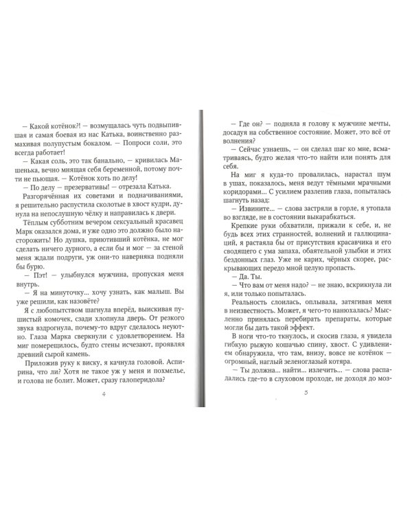 Попала и попалась