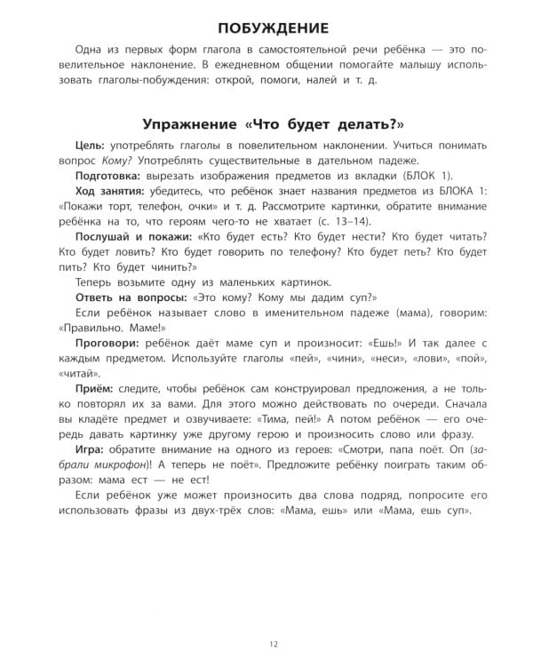 Вижу рыбу: 3-4 года: фразы из трех слов, распространенное предложение
