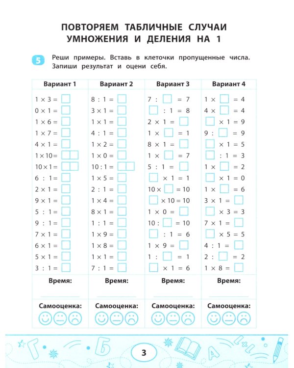 Умножение и деление: скоростной тренажер