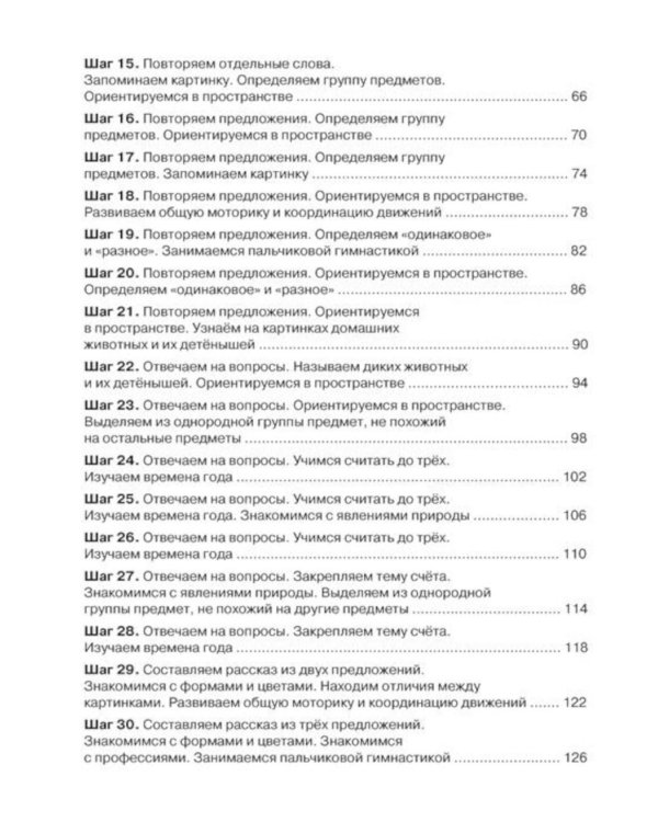 Дополнительное изображение книги «Полный годовой курс занятий для детей 1-2 лет»