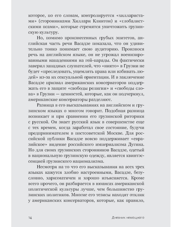 Дневник немощного