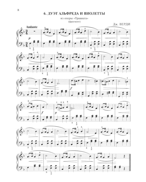 Легкая фортепианная музыка для взрослых. 2-е изд
