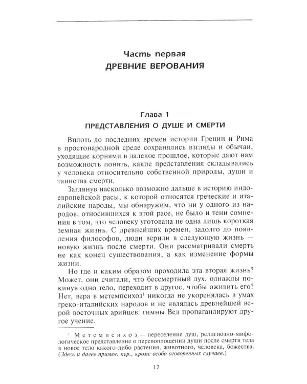 Древний город. Греческие и римские города-государства с начала их истории: религиозные верования, семейн.уклад, обществ.институты и правители
