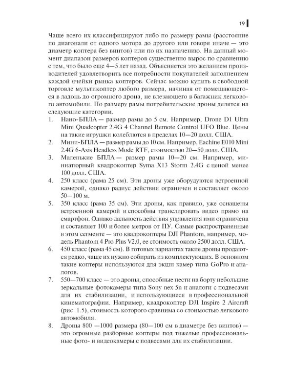 Борьба с беспилотными летательными аппаратами: Учебное пособие