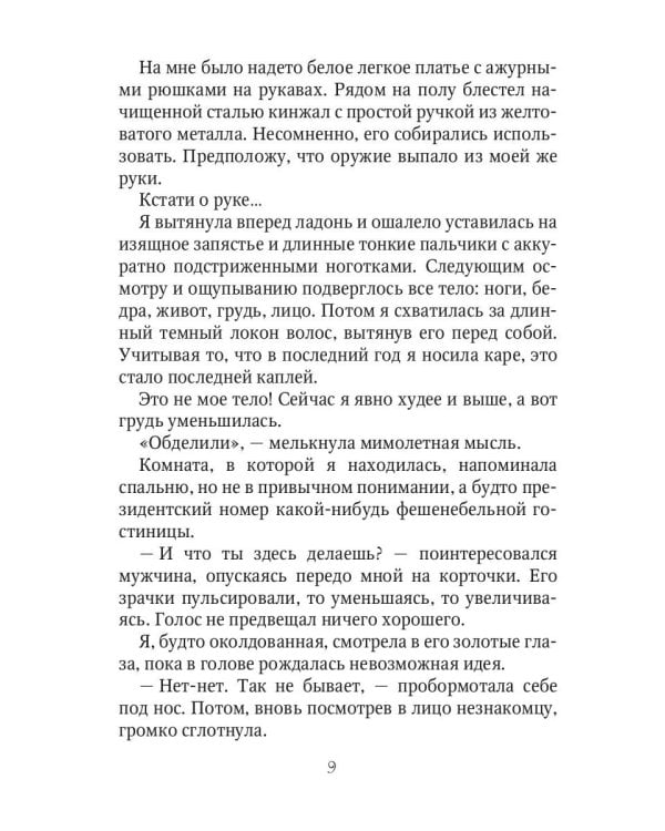 Опасная невеста